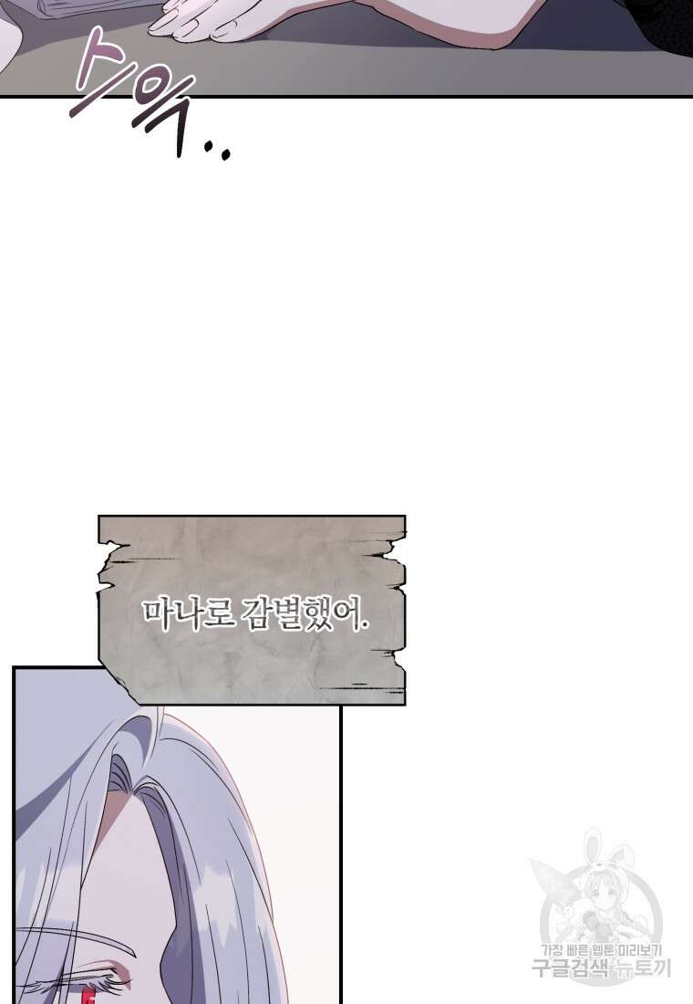 빼앗긴 가문의 주인이 되려 합니다 2화 58