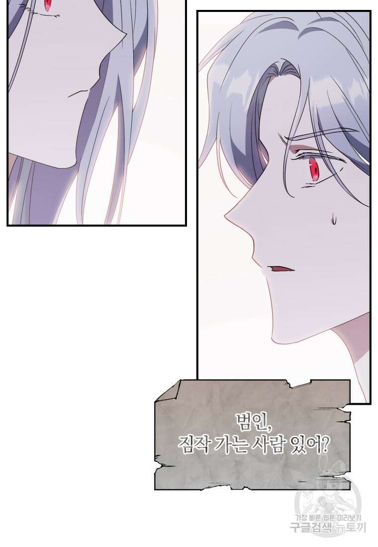 빼앗긴 가문의 주인이 되려 합니다 2화 59