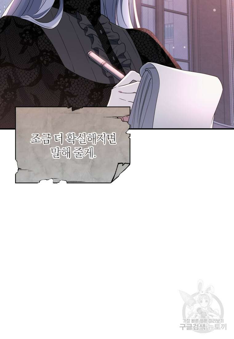 빼앗긴 가문의 주인이 되려 합니다 2화 61