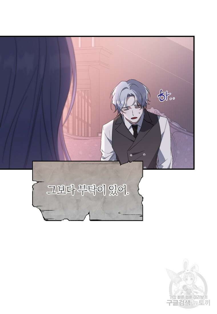 빼앗긴 가문의 주인이 되려 합니다 2화 62