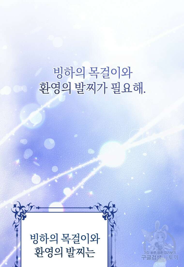 빼앗긴 가문의 주인이 되려 합니다 2화 64