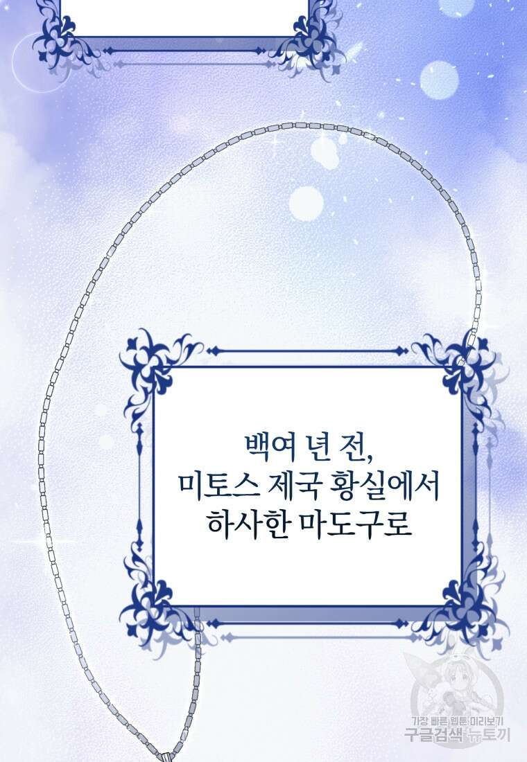 빼앗긴 가문의 주인이 되려 합니다 2화 65