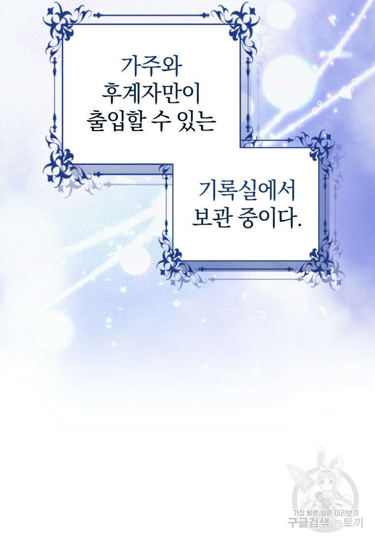 빼앗긴 가문의 주인이 되려 합니다 2화 67