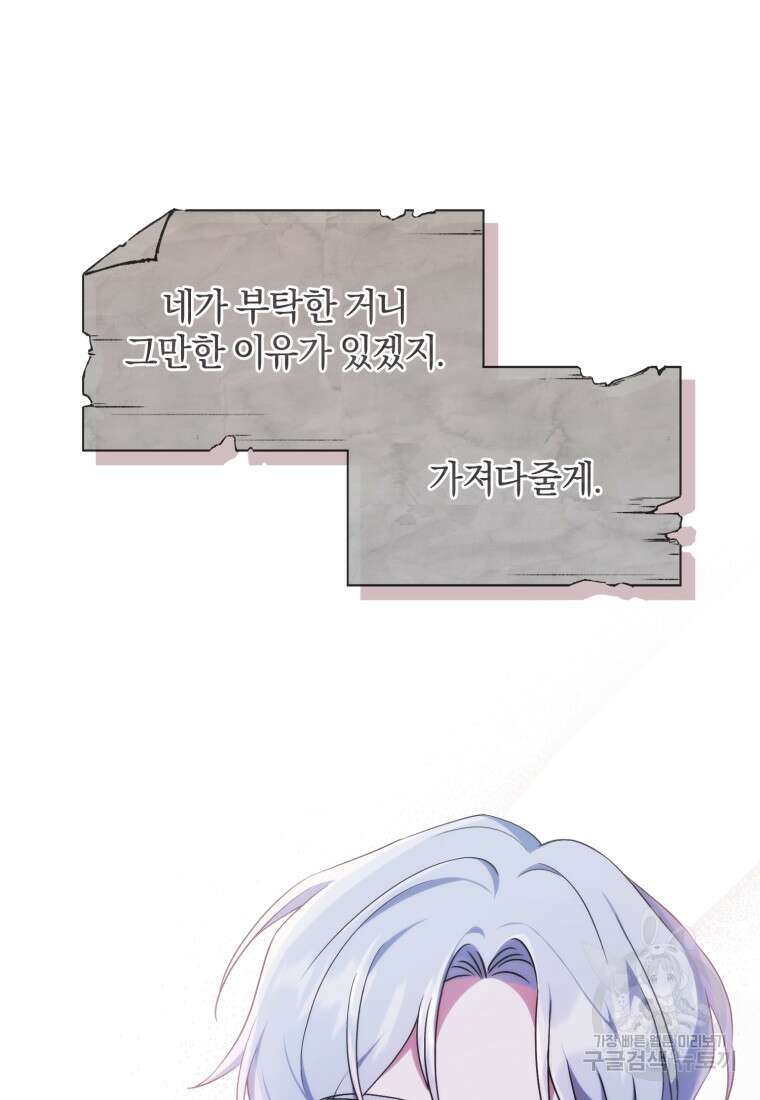 빼앗긴 가문의 주인이 되려 합니다 2화 71