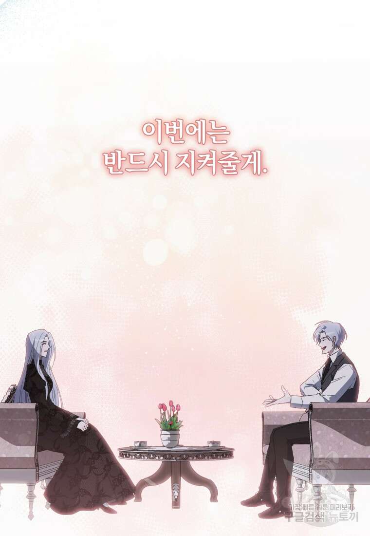 빼앗긴 가문의 주인이 되려 합니다 2화 78