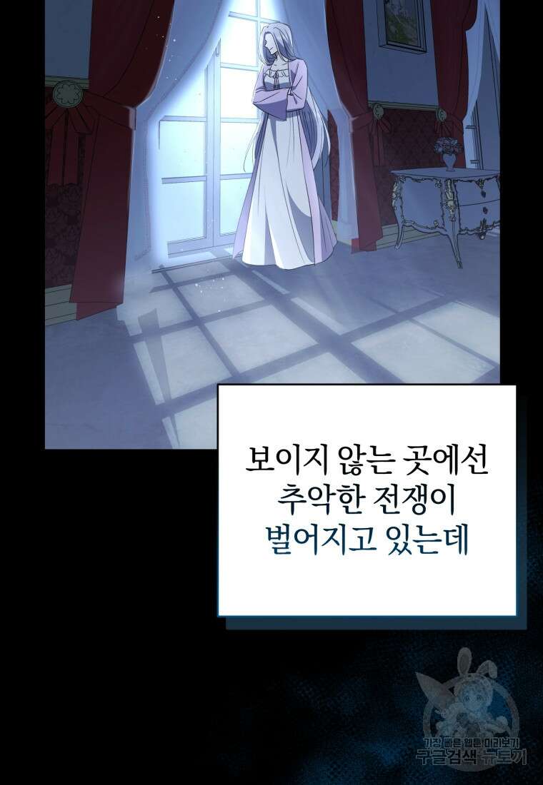 빼앗긴 가문의 주인이 되려 합니다 2화 84