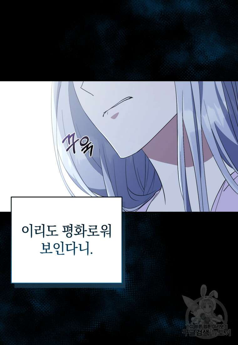 빼앗긴 가문의 주인이 되려 합니다 2화 85