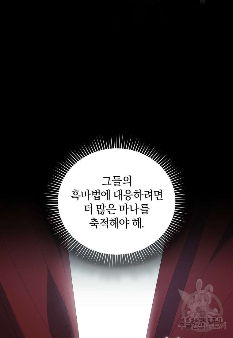 빼앗긴 가문의 주인이 되려 합니다 2화 87