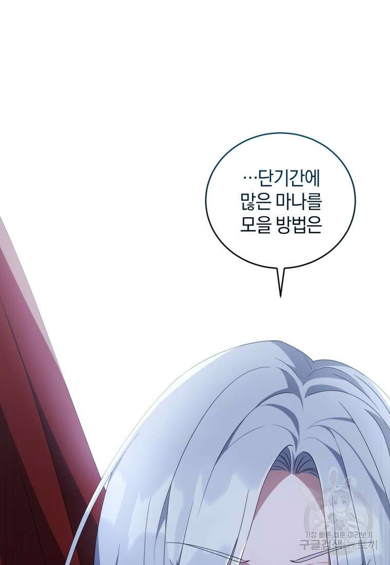 빼앗긴 가문의 주인이 되려 합니다 2화 89