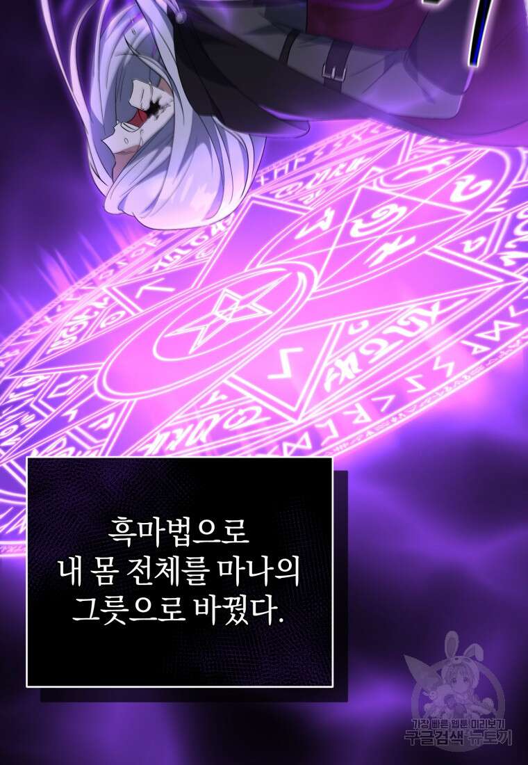 빼앗긴 가문의 주인이 되려 합니다 2화 93