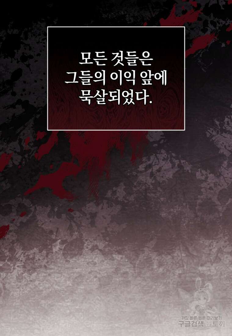 빼앗긴 가문의 주인이 되려 합니다 2화 98
