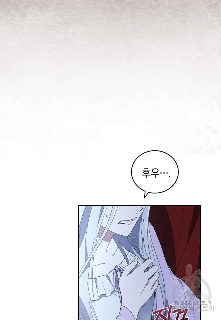 빼앗긴 가문의 주인이 되려 합니다 2화 99