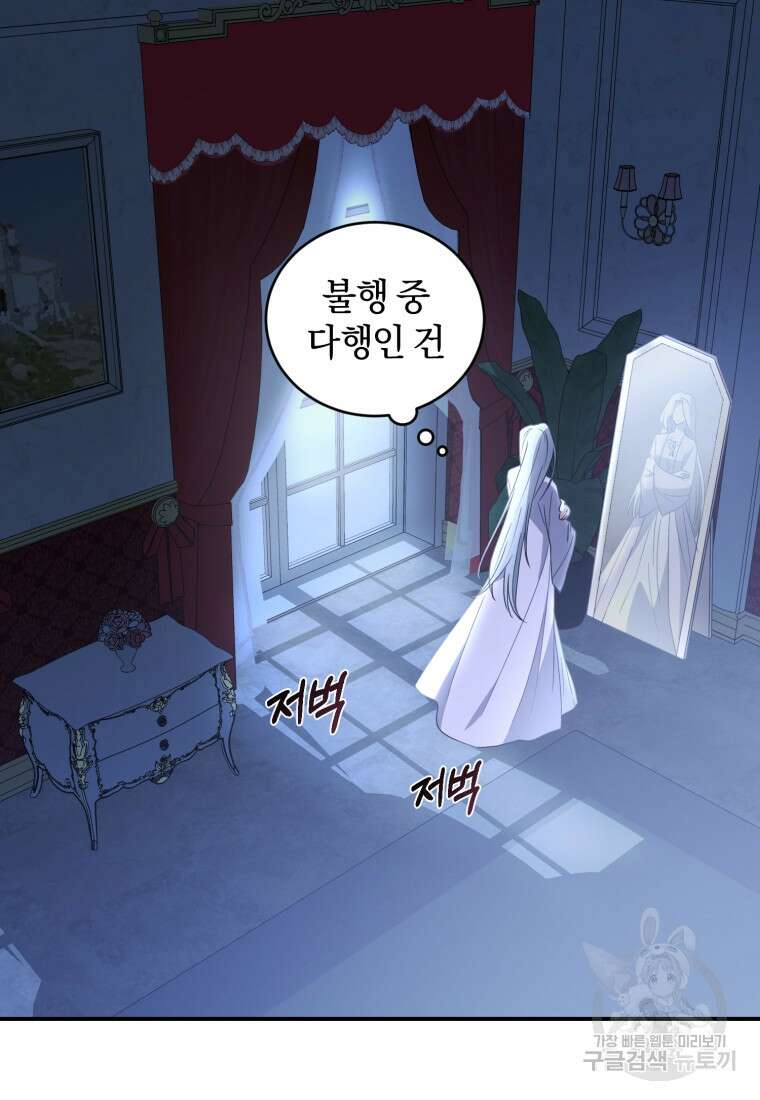 빼앗긴 가문의 주인이 되려 합니다 2화 101