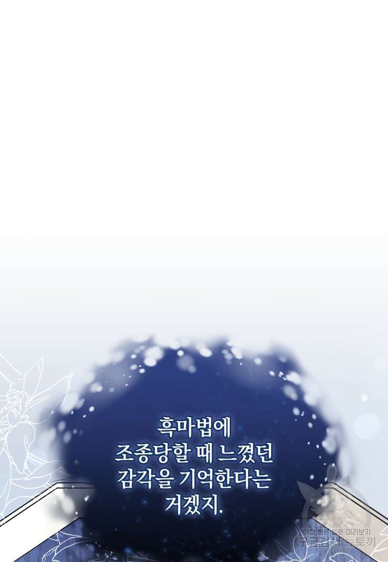 빼앗긴 가문의 주인이 되려 합니다 2화 102
