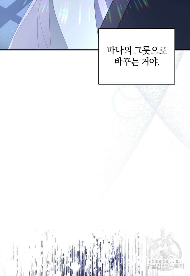 빼앗긴 가문의 주인이 되려 합니다 2화 107