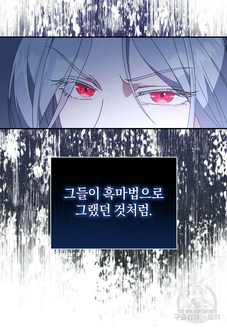 빼앗긴 가문의 주인이 되려 합니다 2화 108
