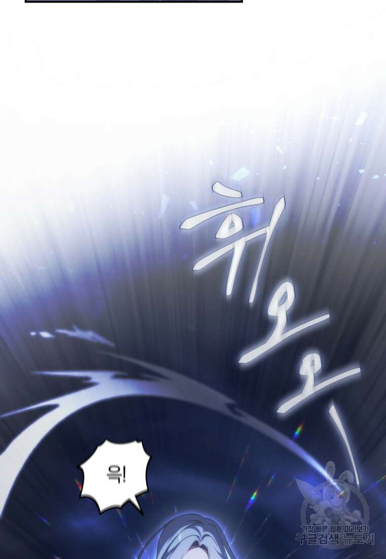 빼앗긴 가문의 주인이 되려 합니다 2화 110