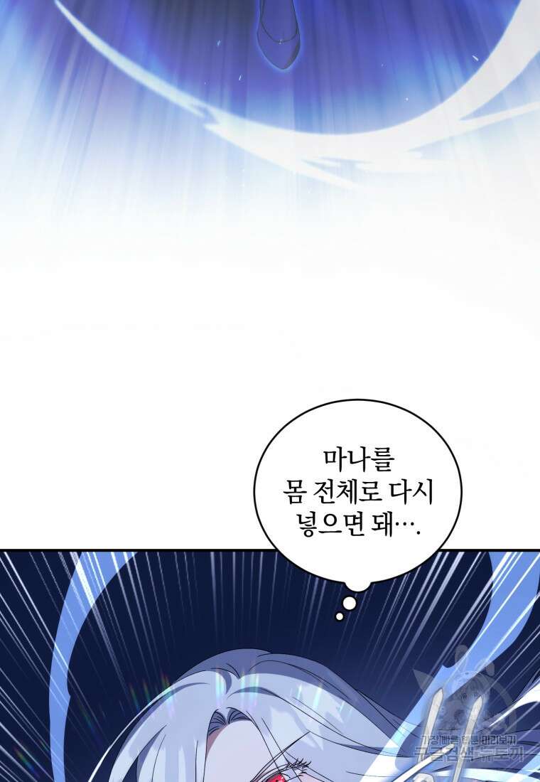 빼앗긴 가문의 주인이 되려 합니다 2화 112