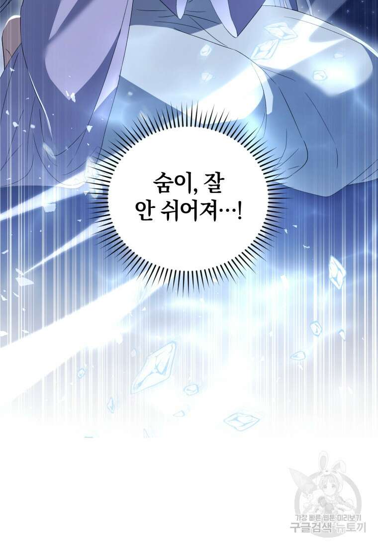 빼앗긴 가문의 주인이 되려 합니다 2화 116