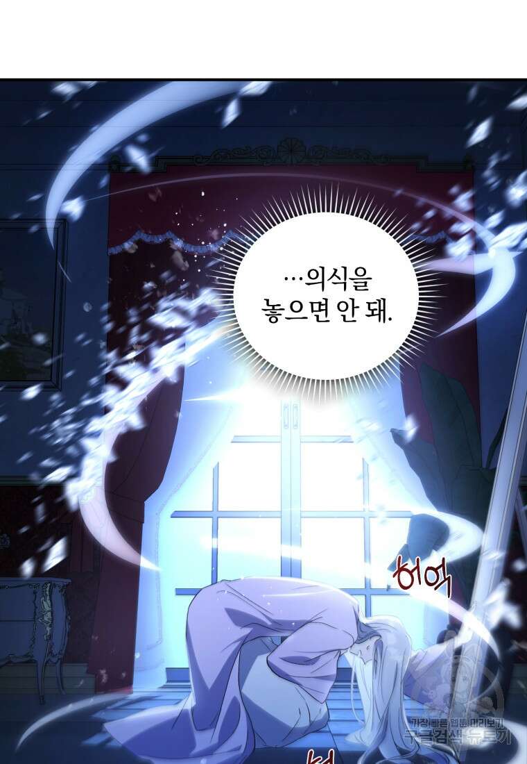 빼앗긴 가문의 주인이 되려 합니다 2화 117