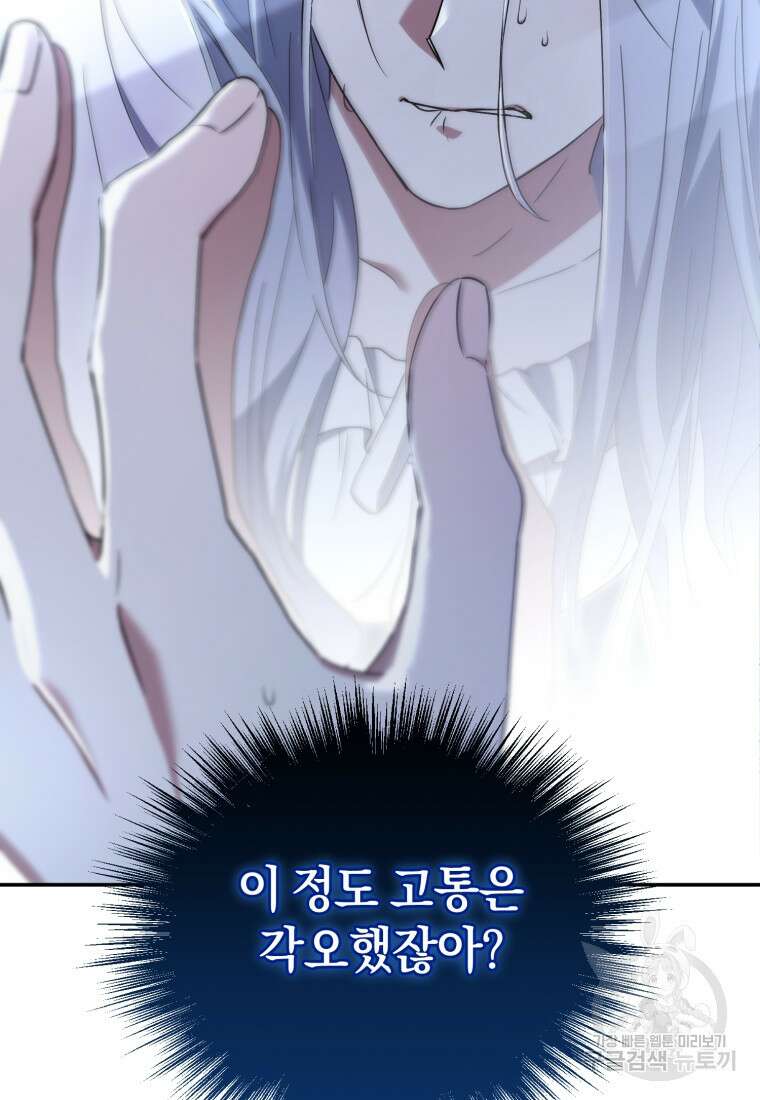 빼앗긴 가문의 주인이 되려 합니다 2화 120