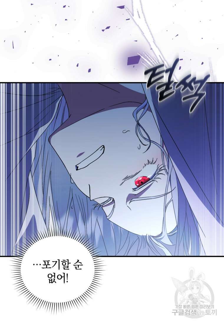 빼앗긴 가문의 주인이 되려 합니다 2화 123
