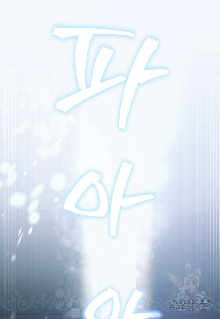 빼앗긴 가문의 주인이 되려 합니다 2화 126