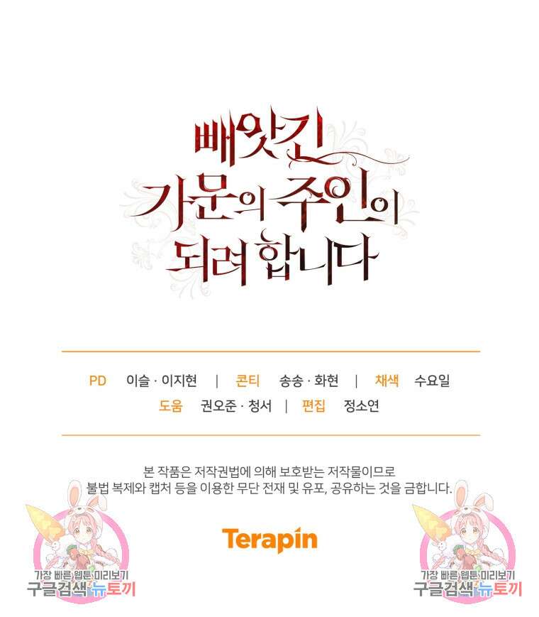 빼앗긴 가문의 주인이 되려 합니다 2화 137