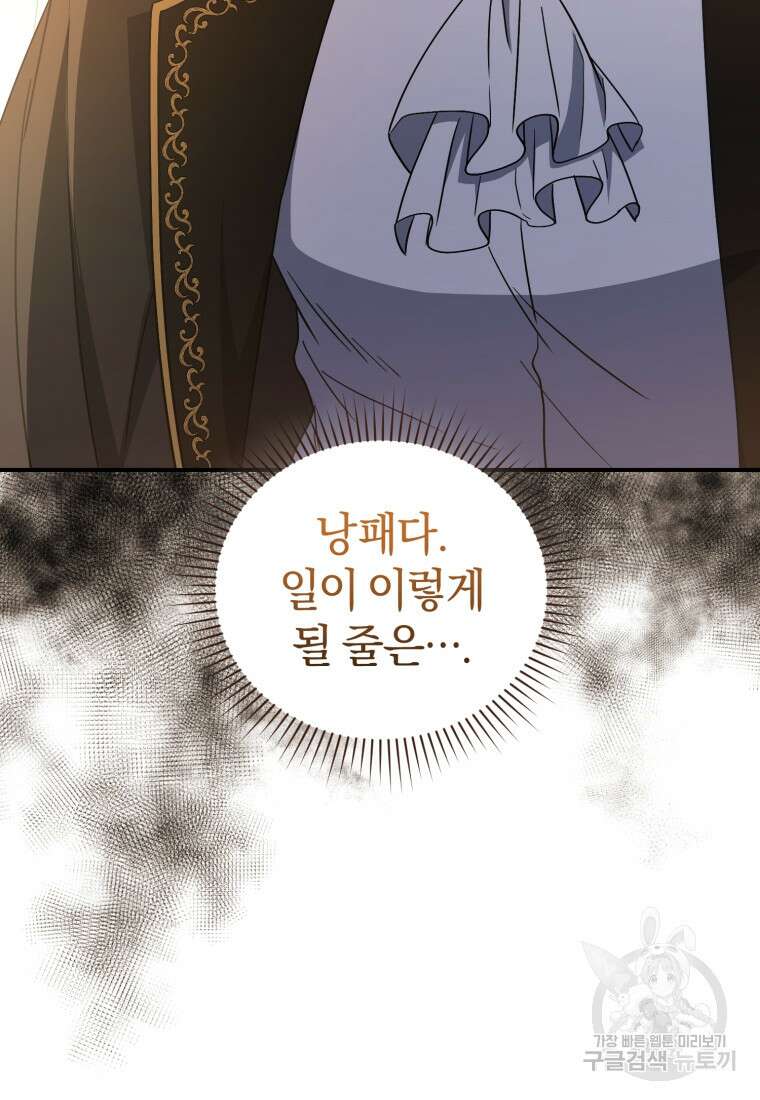 빼앗긴 가문의 주인이 되려 합니다 10화 6