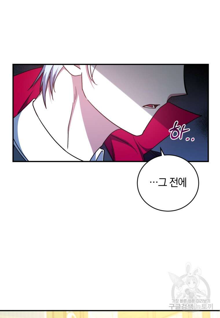 빼앗긴 가문의 주인이 되려 합니다 10화 7
