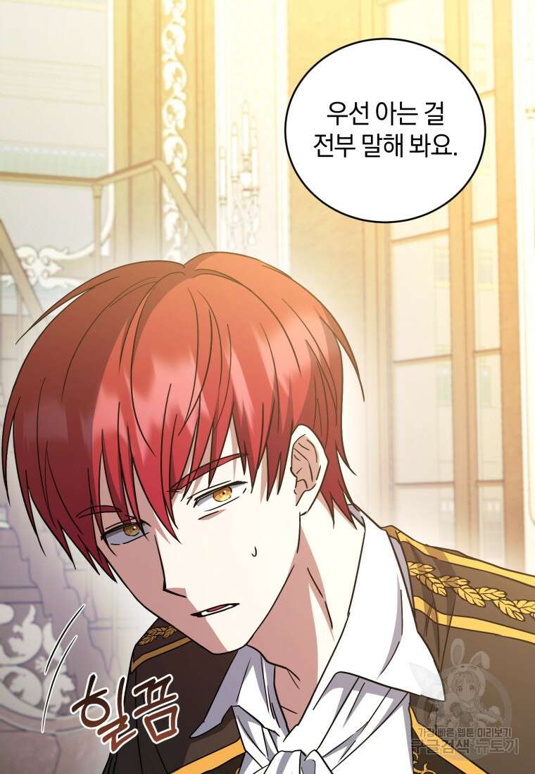 빼앗긴 가문의 주인이 되려 합니다 10화 8