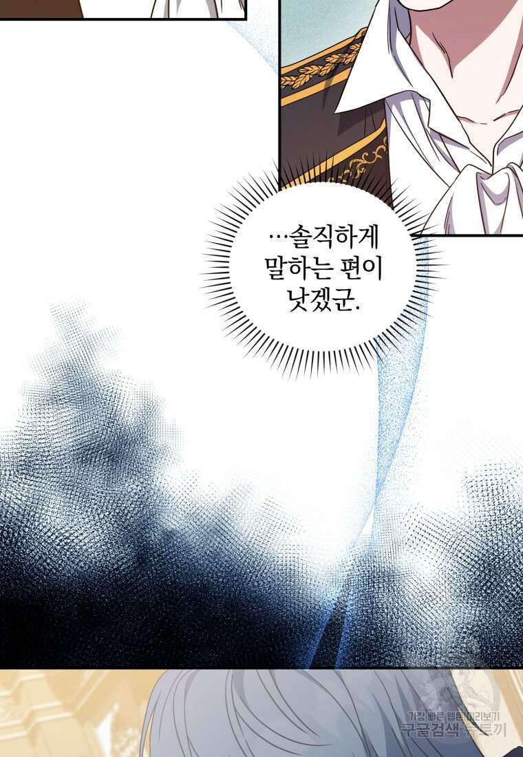빼앗긴 가문의 주인이 되려 합니다 10화 13