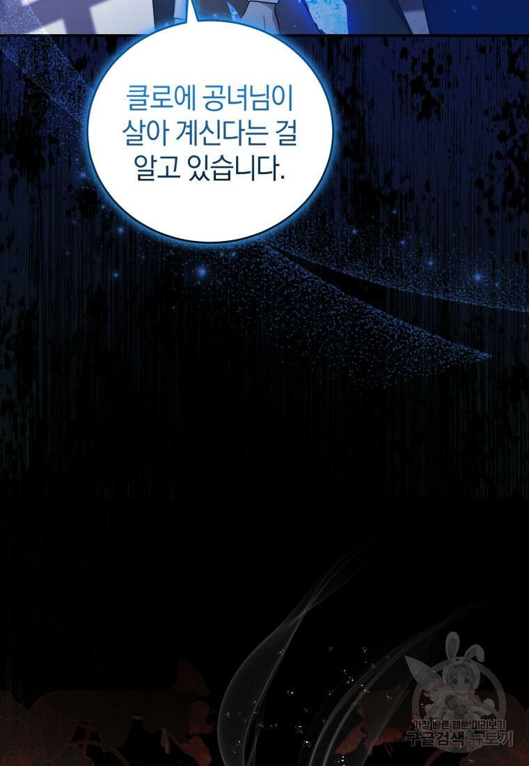 빼앗긴 가문의 주인이 되려 합니다 10화 15