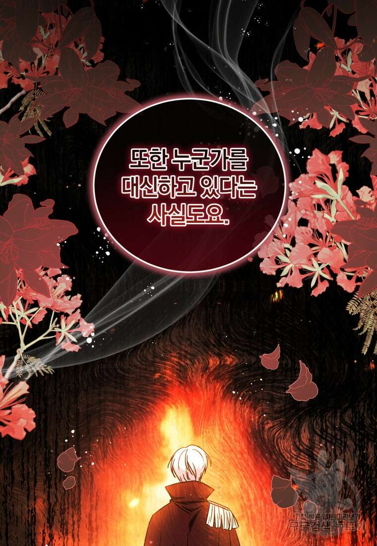 빼앗긴 가문의 주인이 되려 합니다 10화 16