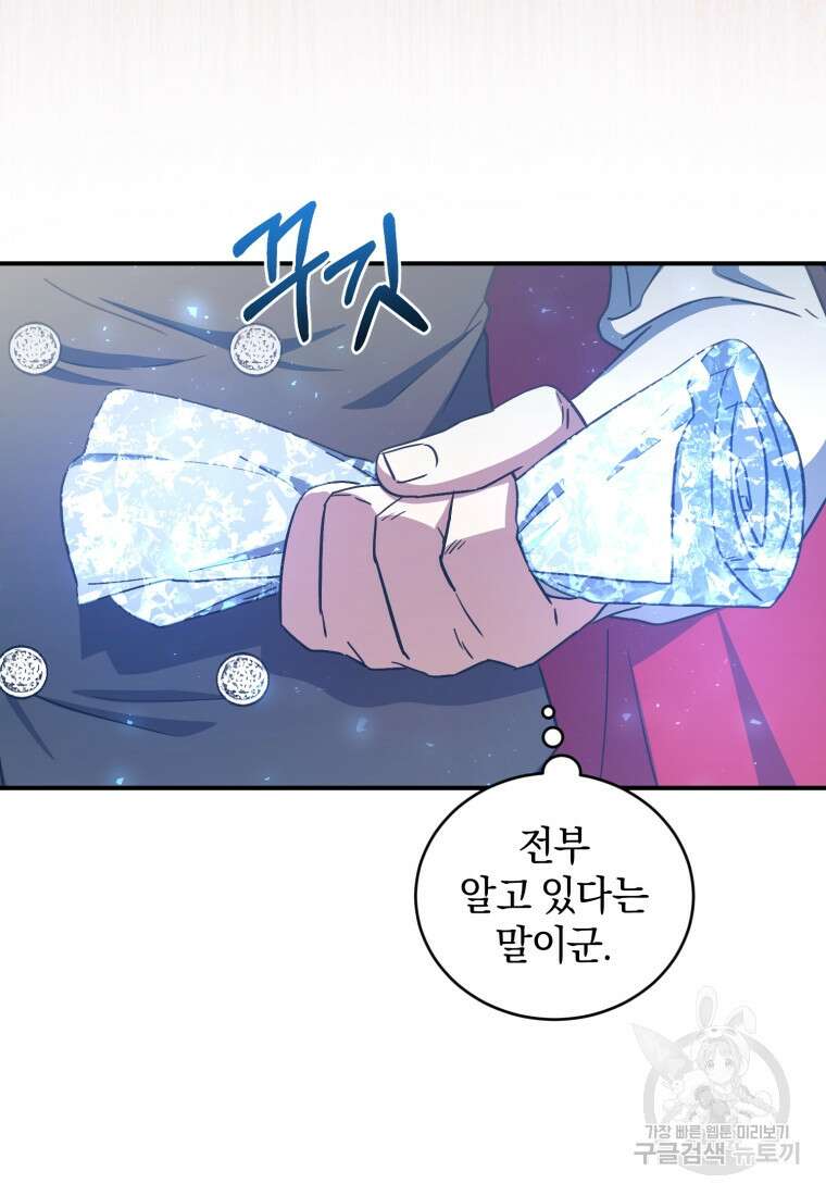빼앗긴 가문의 주인이 되려 합니다 10화 20