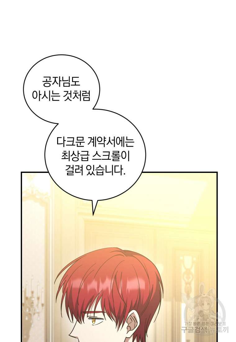 빼앗긴 가문의 주인이 되려 합니다 10화 21