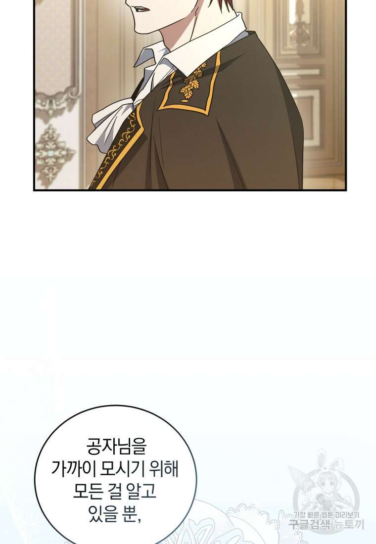 빼앗긴 가문의 주인이 되려 합니다 10화 22