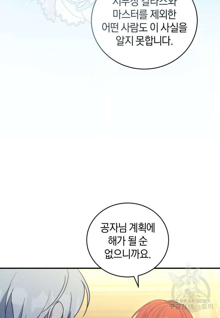 빼앗긴 가문의 주인이 되려 합니다 10화 24