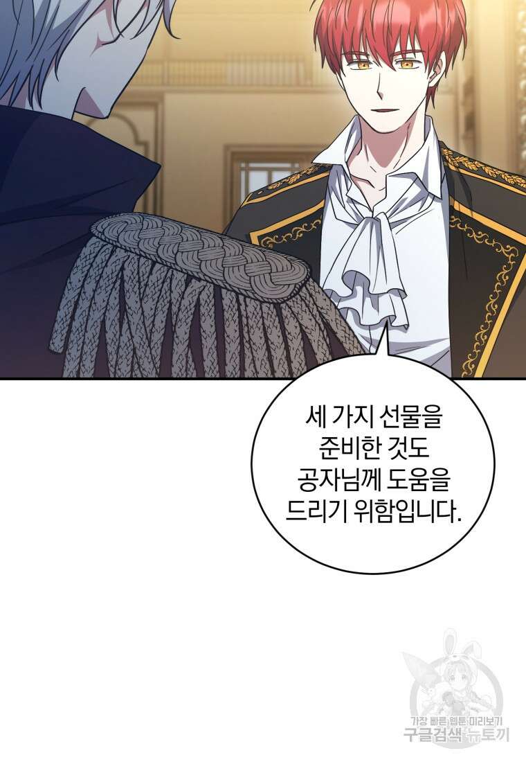 빼앗긴 가문의 주인이 되려 합니다 10화 25