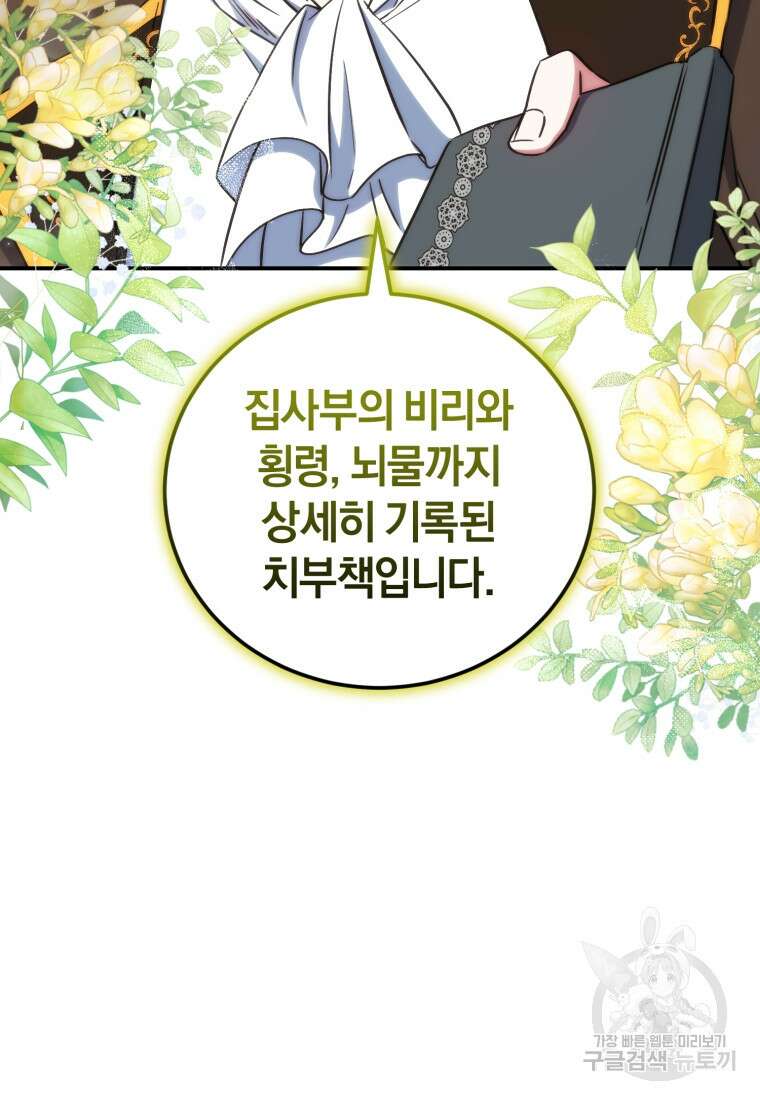 빼앗긴 가문의 주인이 되려 합니다 10화 29