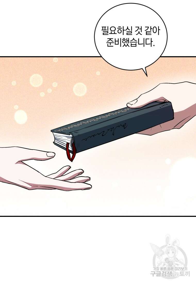 빼앗긴 가문의 주인이 되려 합니다 10화 30