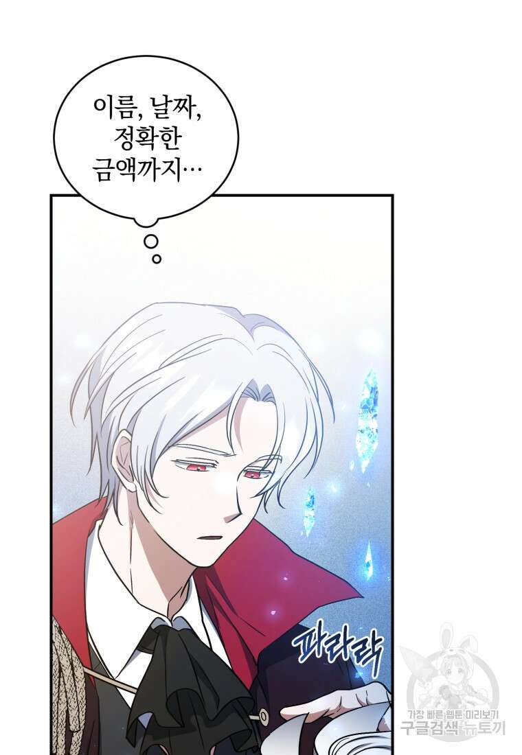 빼앗긴 가문의 주인이 되려 합니다 10화 31