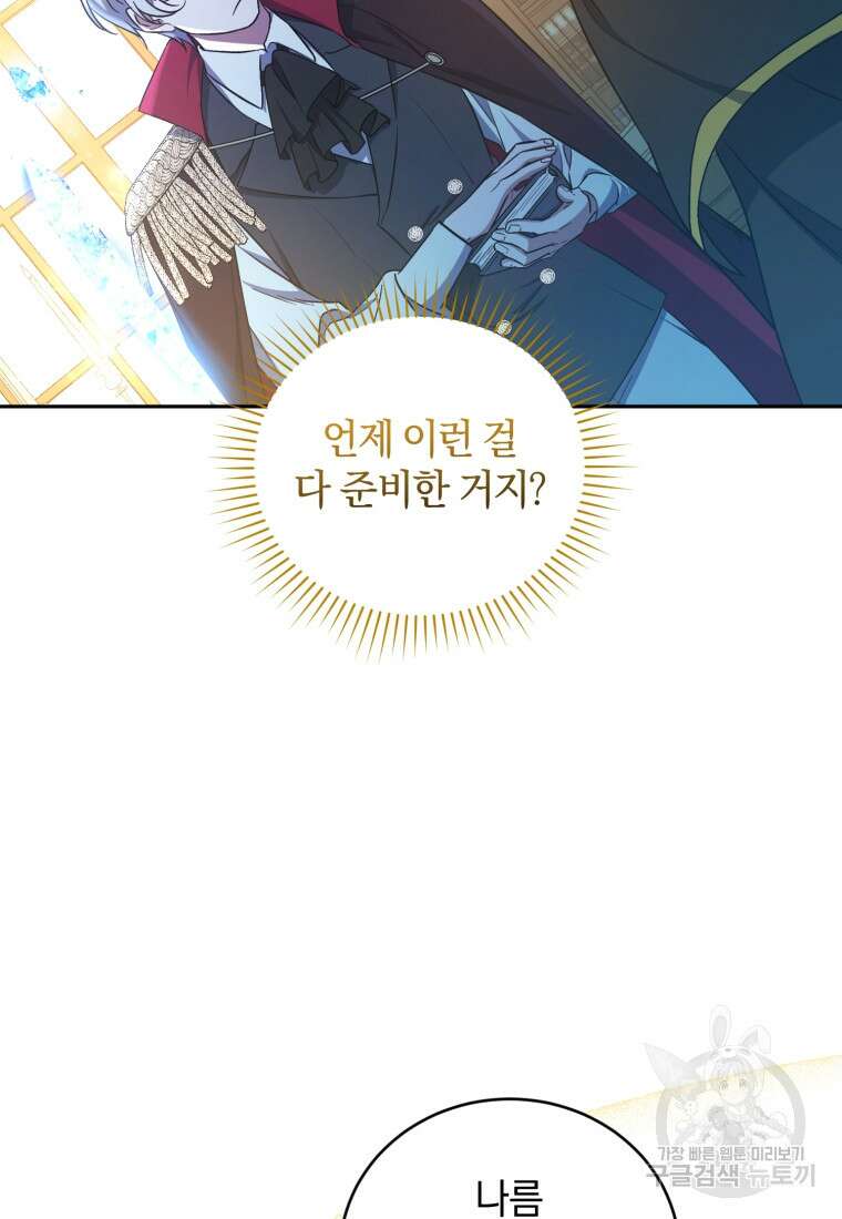 빼앗긴 가문의 주인이 되려 합니다 10화 33