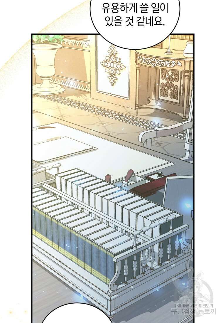 빼앗긴 가문의 주인이 되려 합니다 10화 34