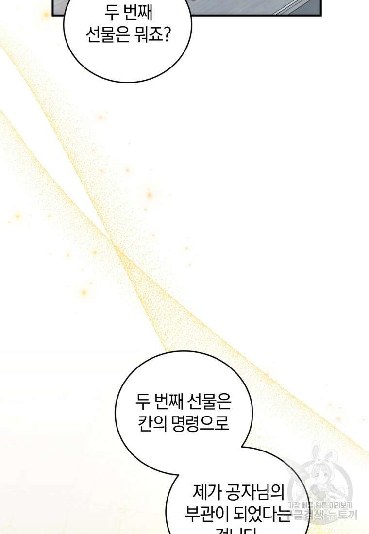 빼앗긴 가문의 주인이 되려 합니다 10화 35