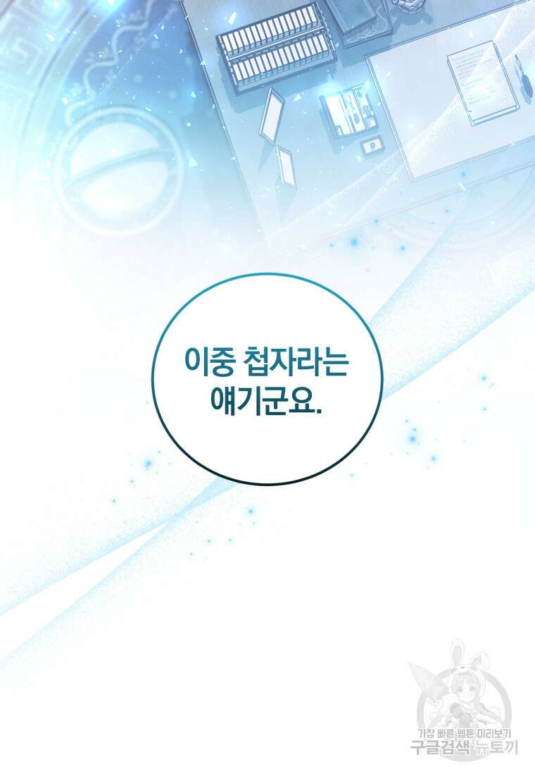 빼앗긴 가문의 주인이 되려 합니다 10화 37