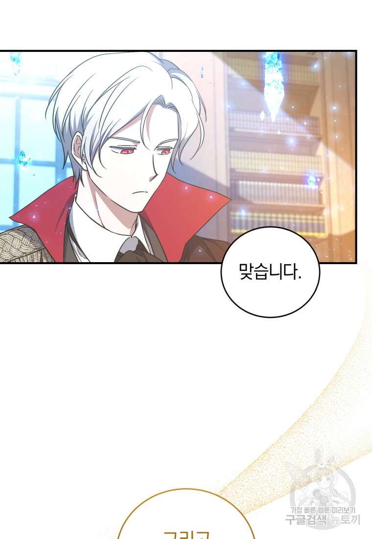 빼앗긴 가문의 주인이 되려 합니다 10화 38