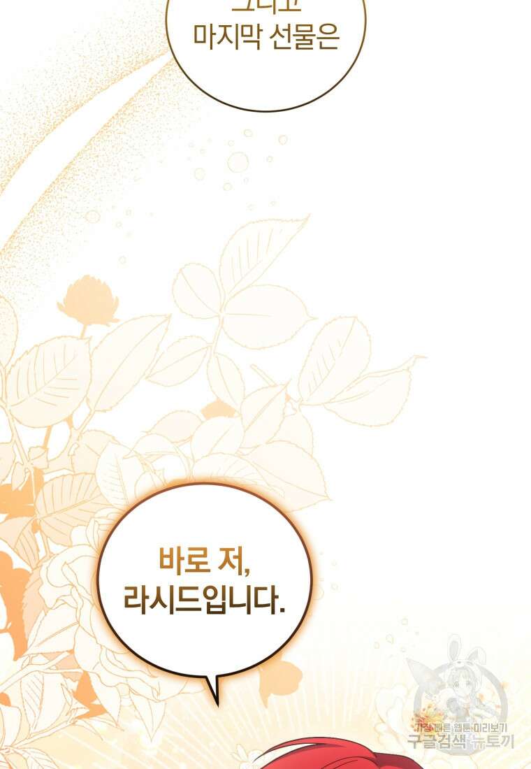 빼앗긴 가문의 주인이 되려 합니다 10화 39