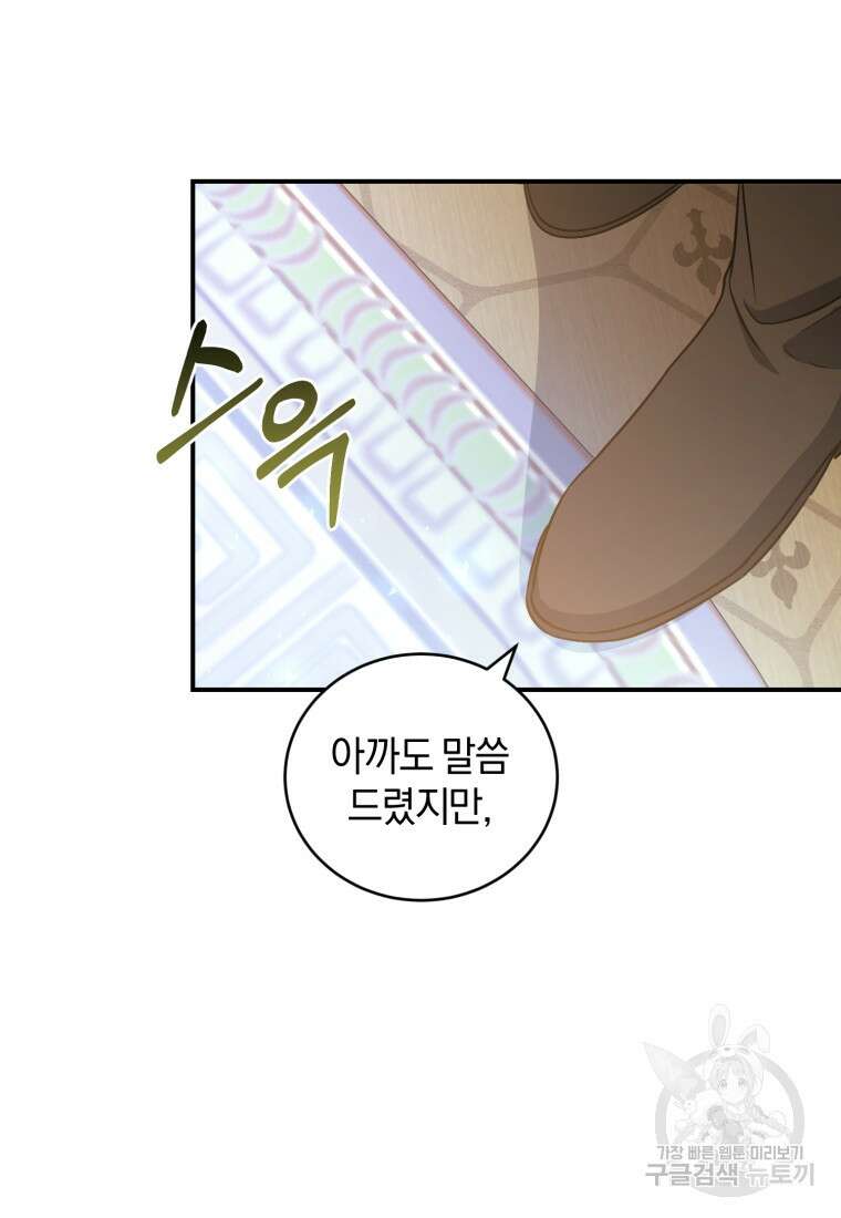 빼앗긴 가문의 주인이 되려 합니다 10화 43