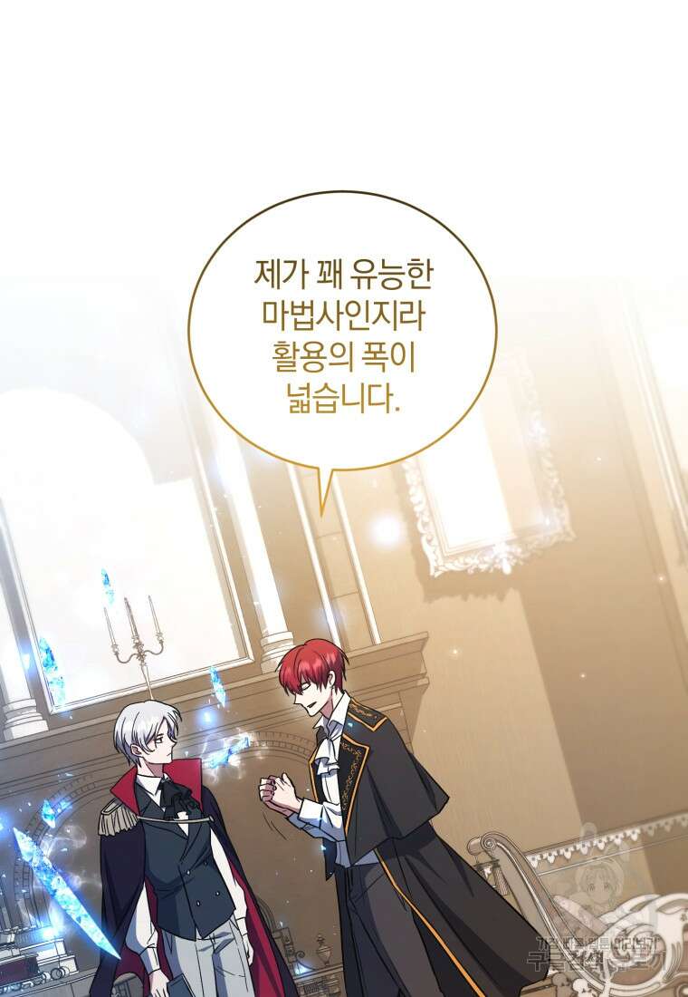 빼앗긴 가문의 주인이 되려 합니다 10화 44